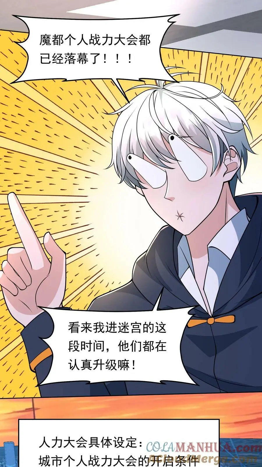 第103话 魔都个人战力大会结束了16