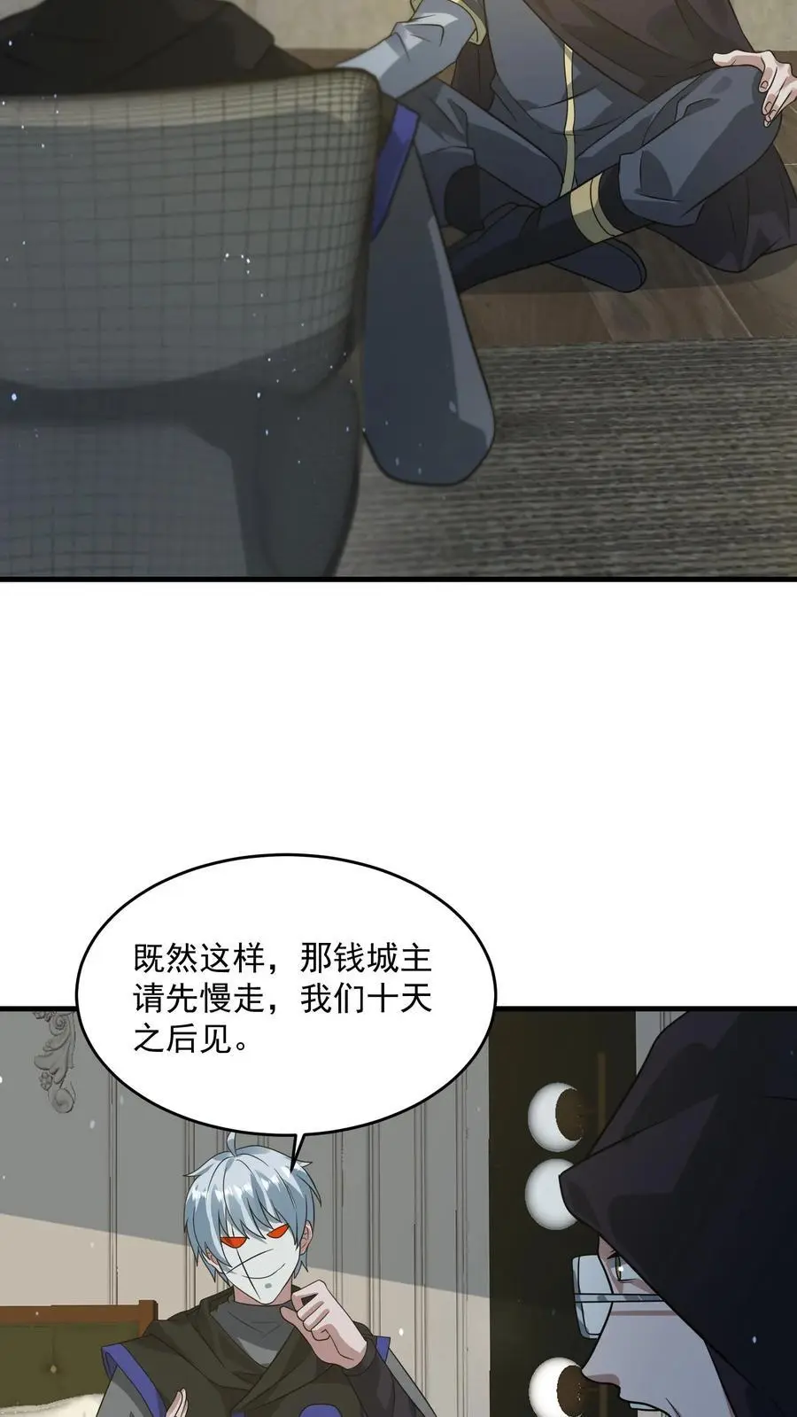 第265话 割韭菜29