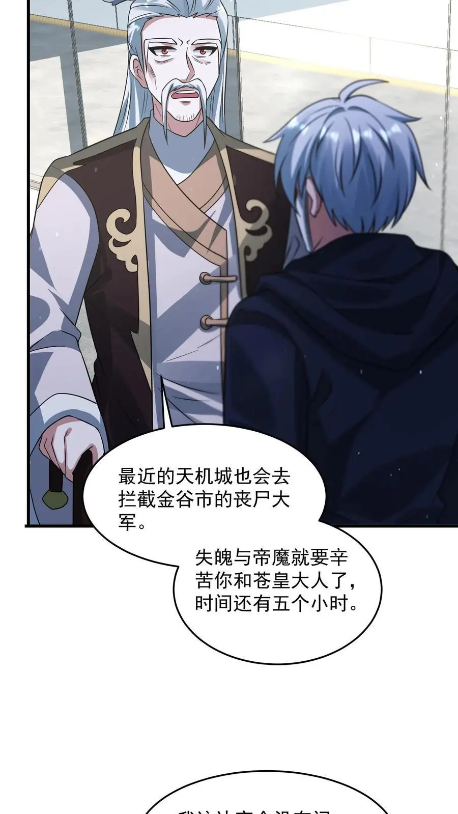 第277话 帝魔和尸魄9