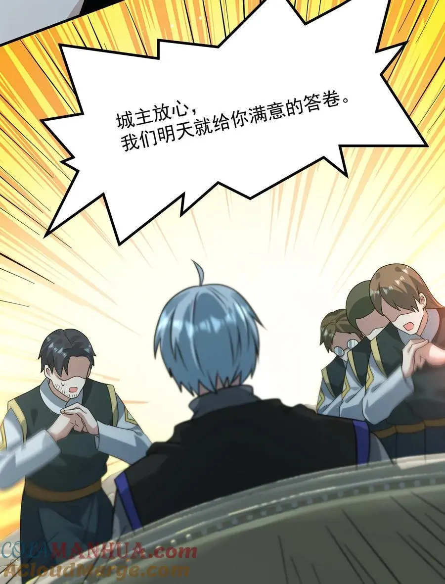第250话 城主专属任务22