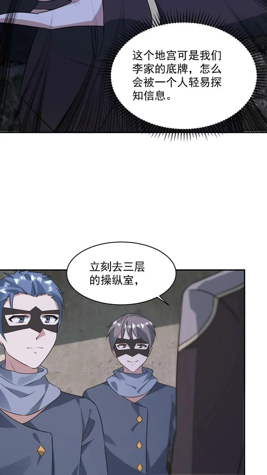 第167话 封锁地宫7