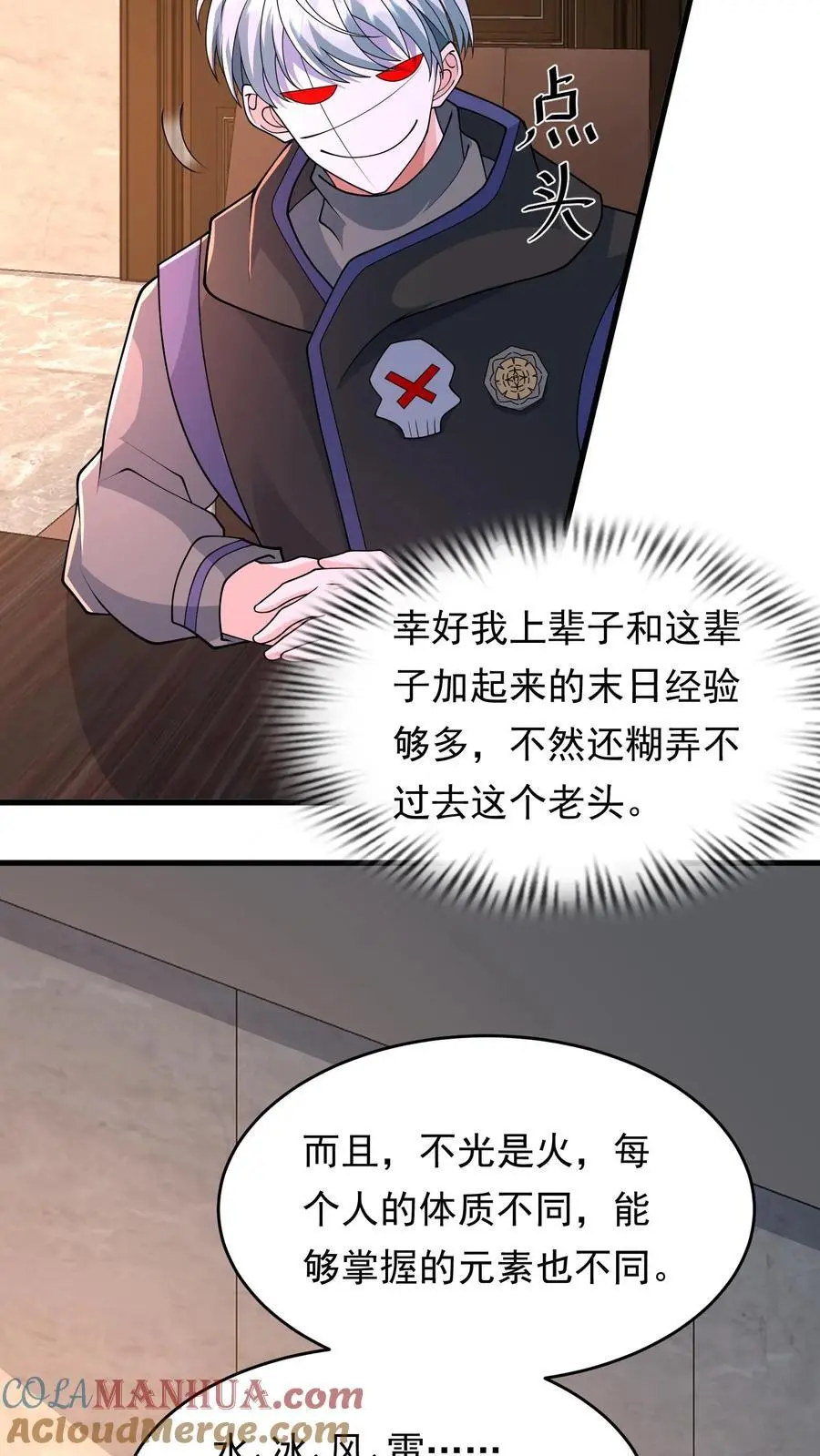 第235话 马甲要掉了？22