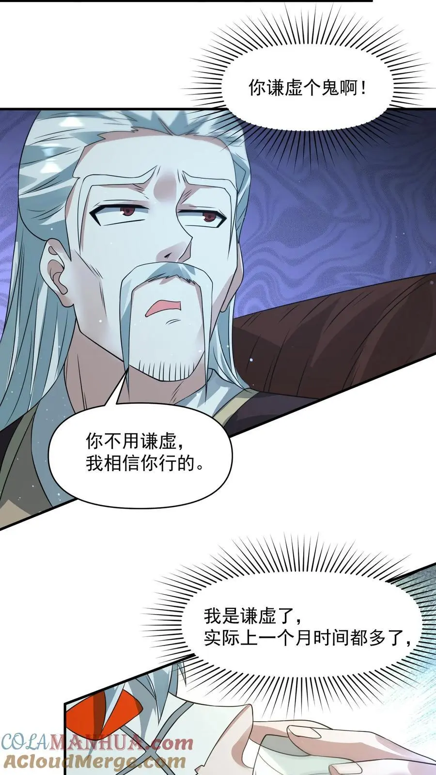 第264话 结束会面18