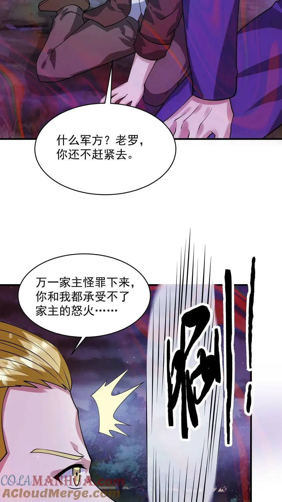 第157话 猫猫咆哮10