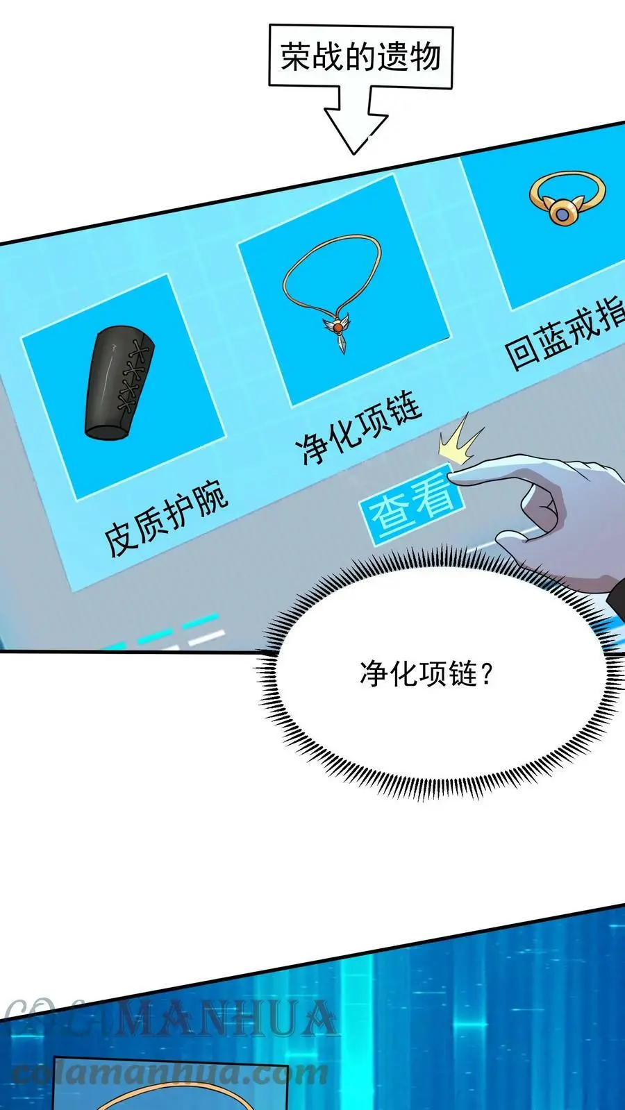 第50话 新的金手指，绝对奴役18
