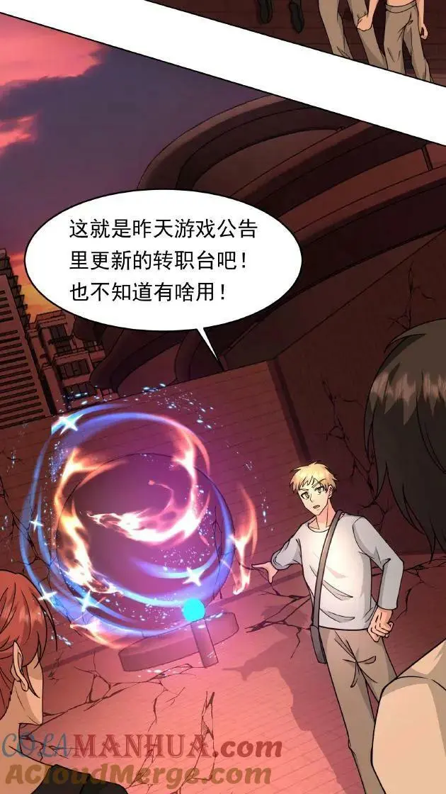 第81话 18级丧失出现！14