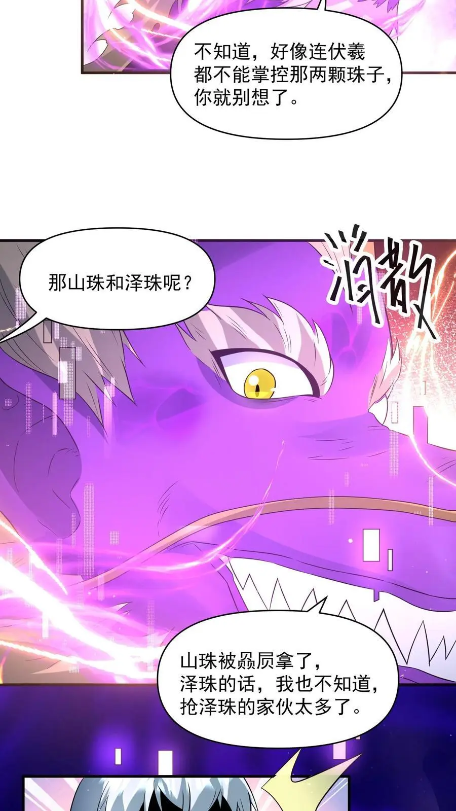 第296话 震惊的麒麟，超级金手指9