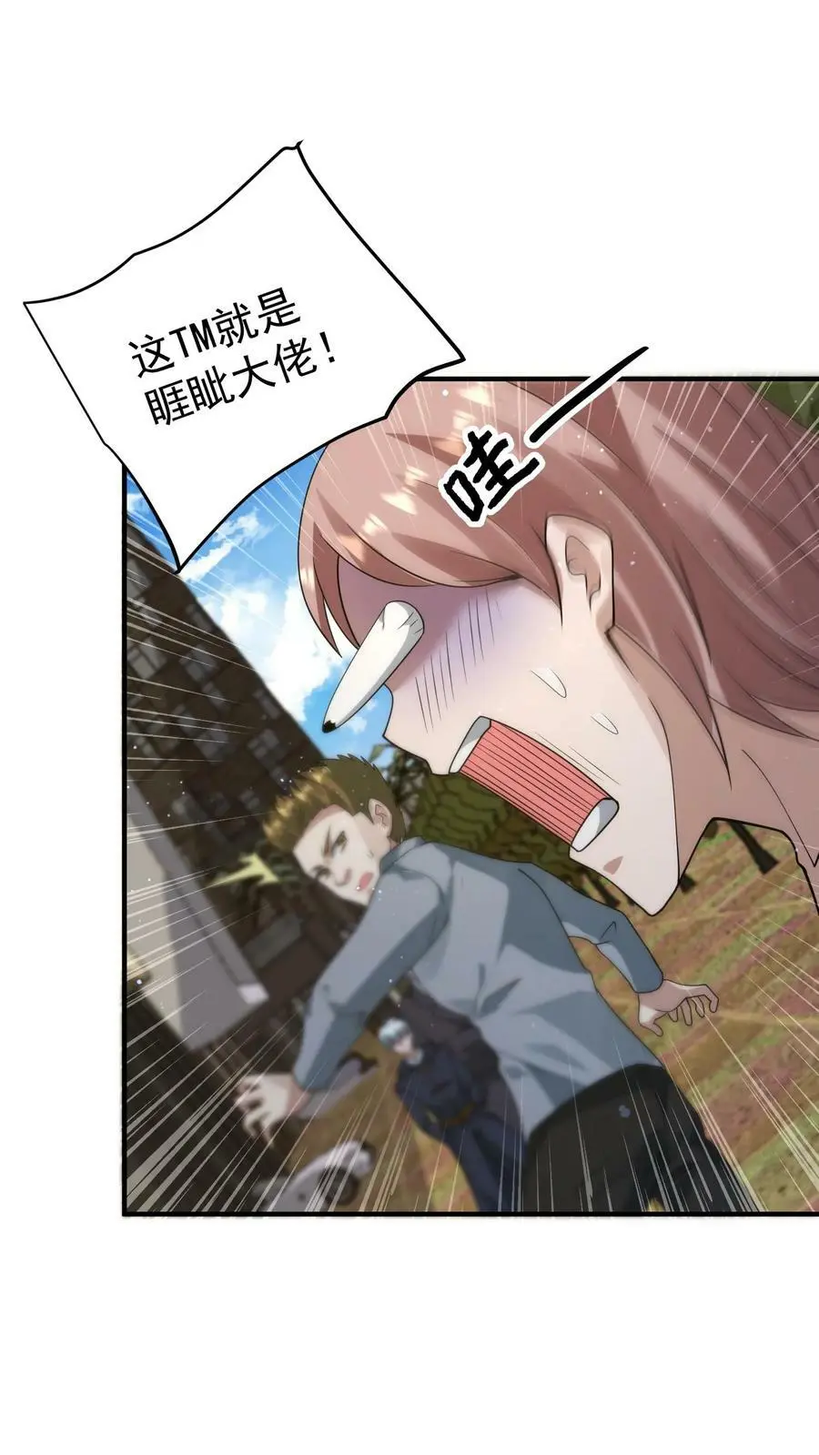 第121话 谣言就是这么传开的11