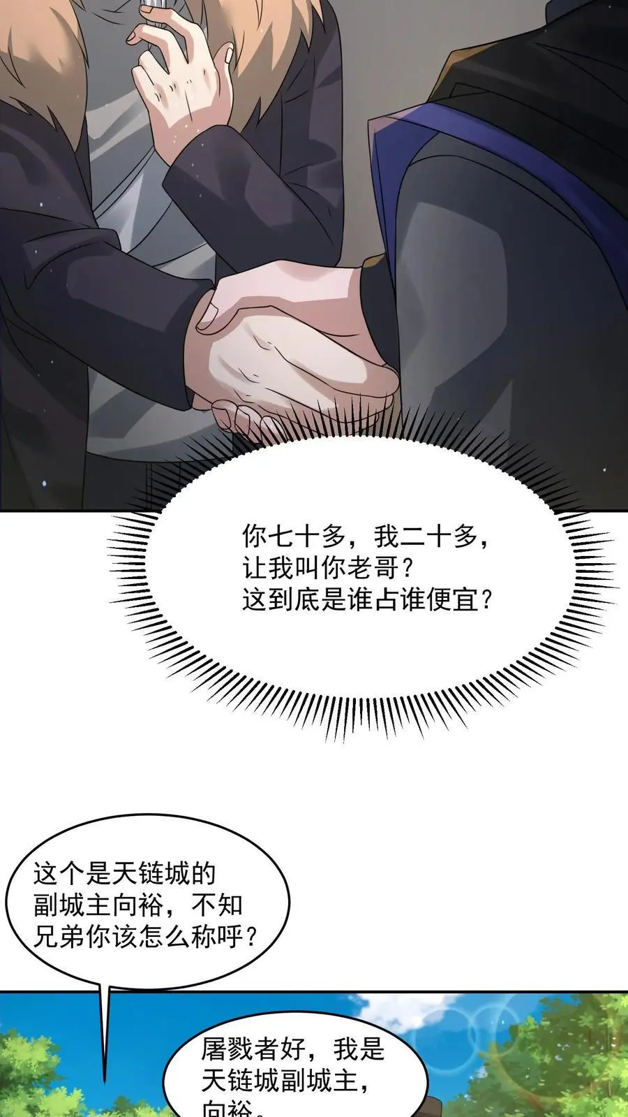 第210话 天链城城主21