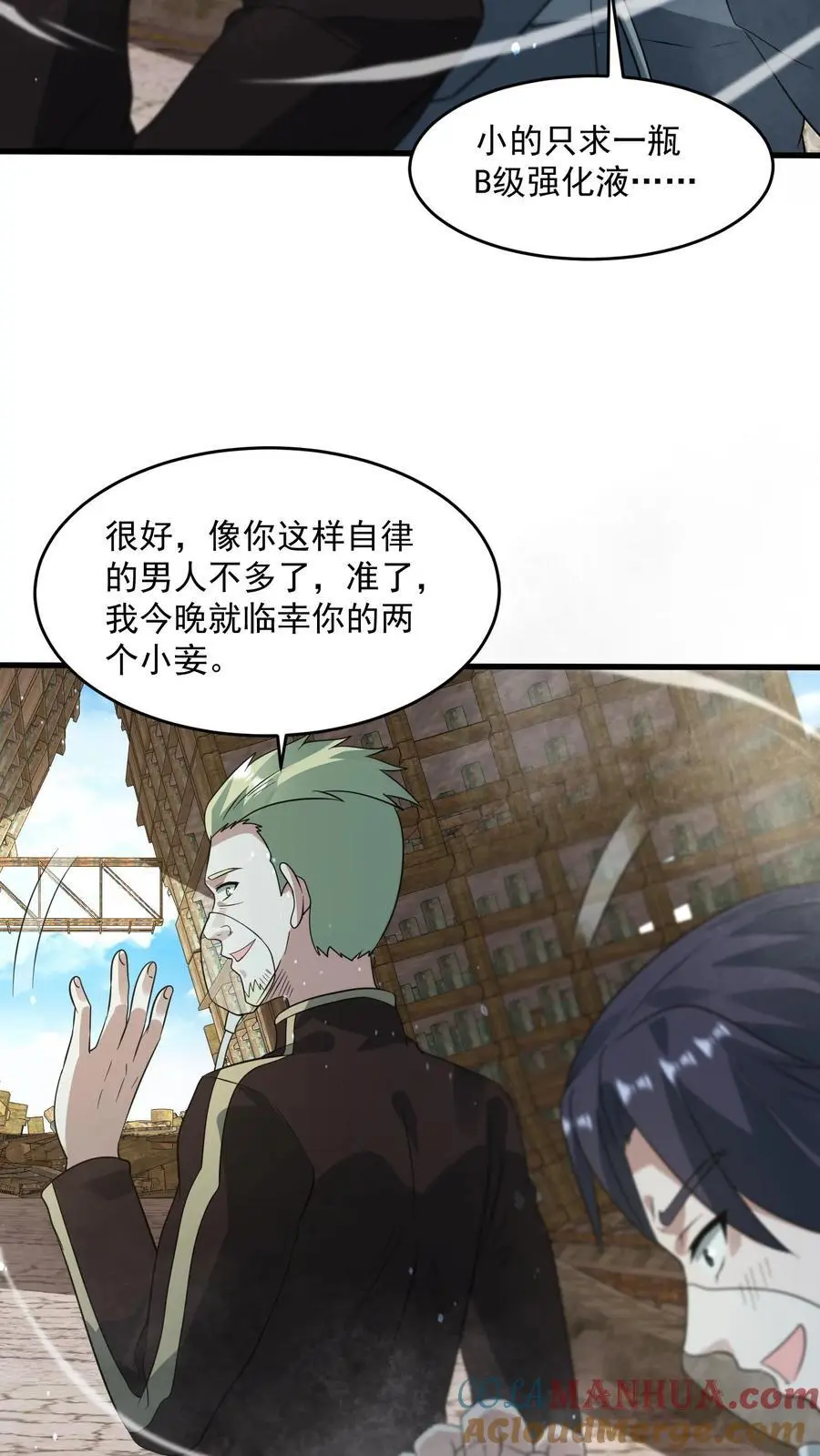 第259话 Ss级辐射生物“裂地狂狮”8