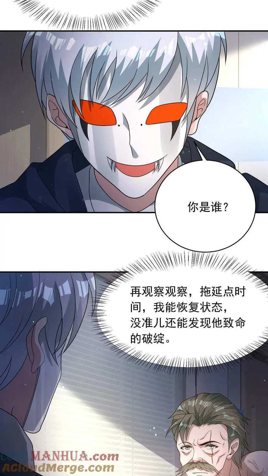 第181话 三百多岁的隐藏BOSS6
