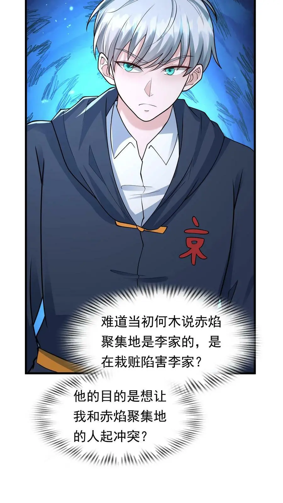 第155话 鱼儿快要上钩了27