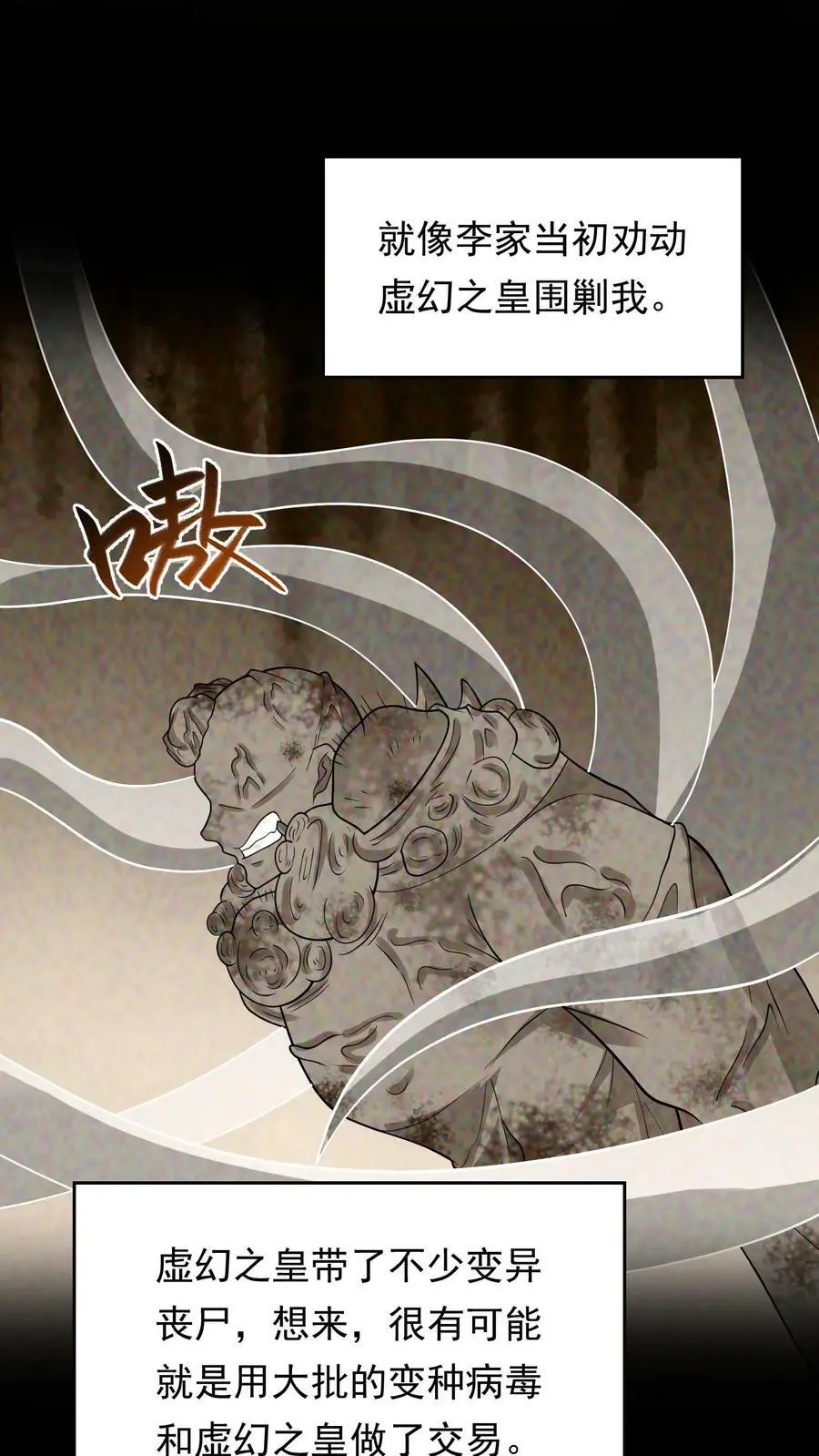 第152话 超级补品，丧尸病毒5