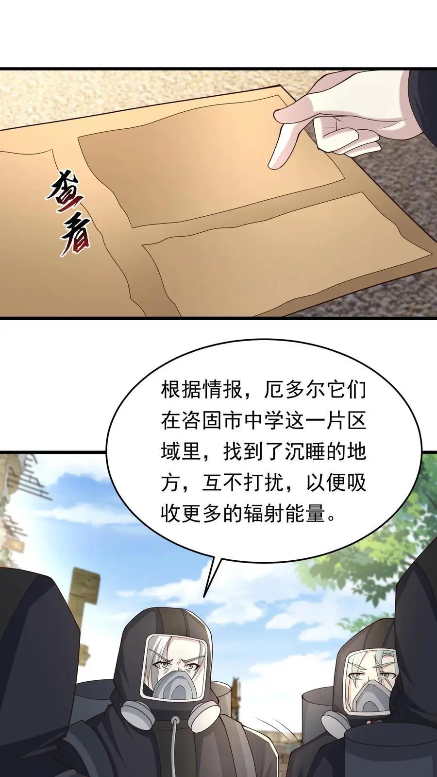 第217话 S级辐射生物卡素普1