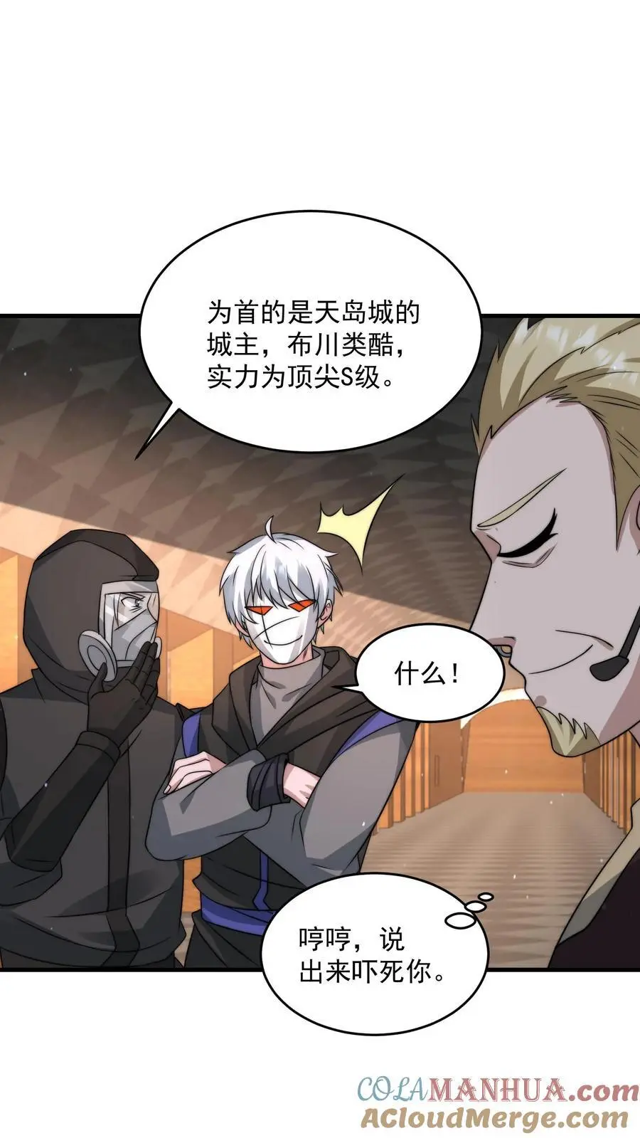第256话 我们管教你满意吗8