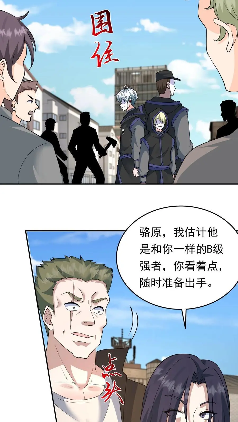 第207话 想跑？我同意了吗？3