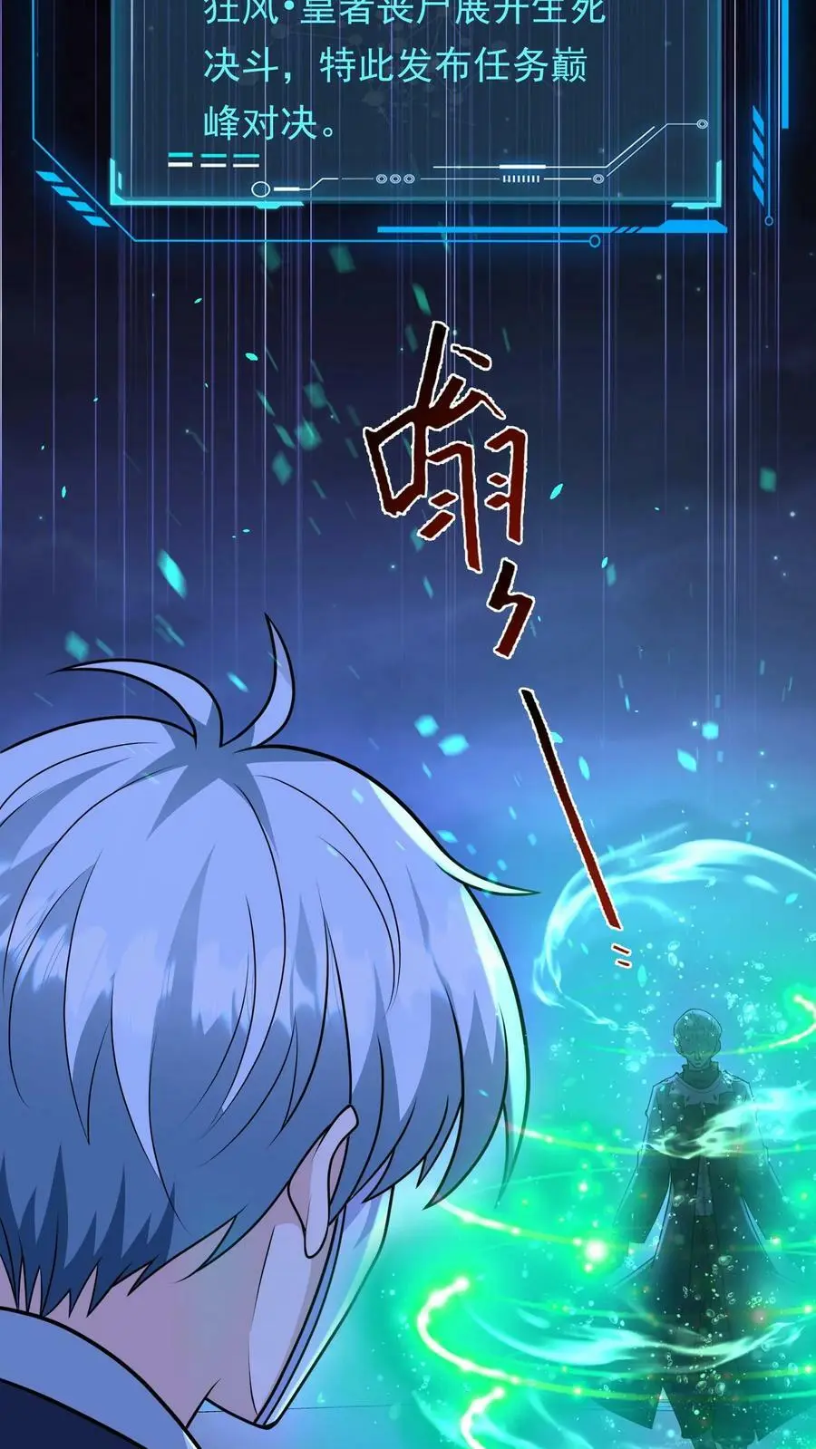 第148话 皇者丧尸的祭典15