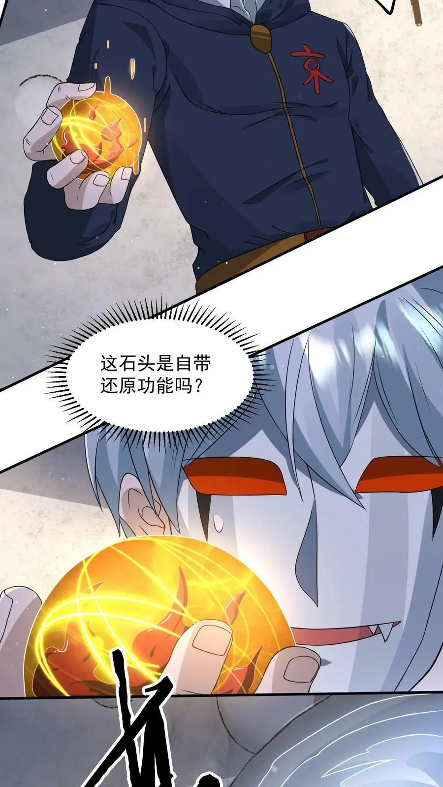第171话 精神灵液3