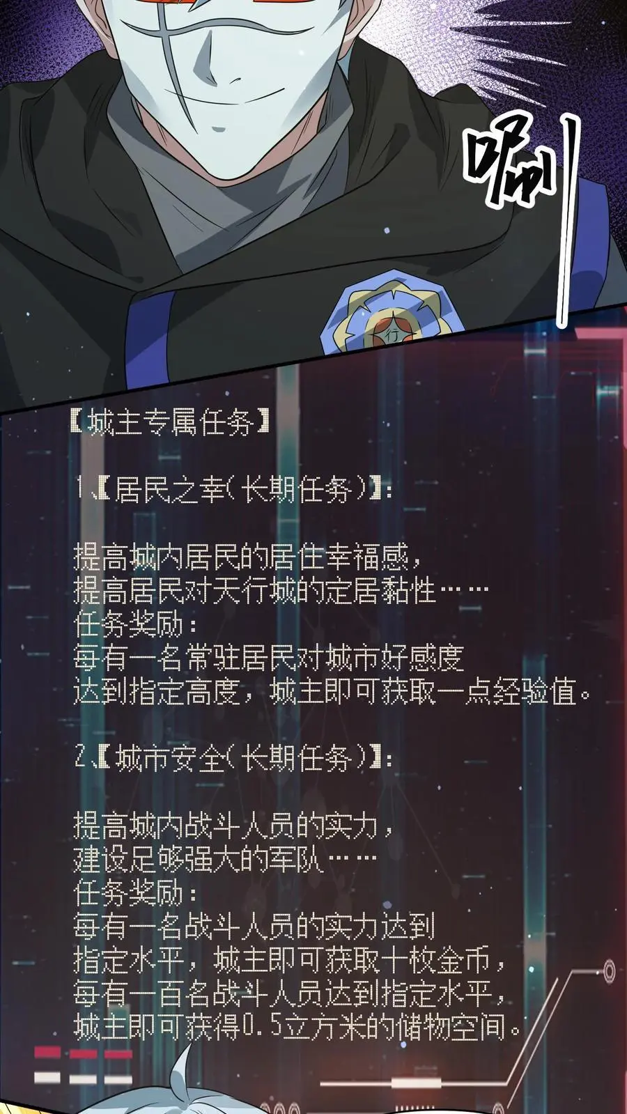 第250话 城主专属任务5