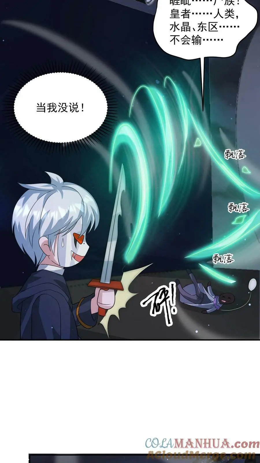 第149话 保命技能咋能这么快用呢？24
