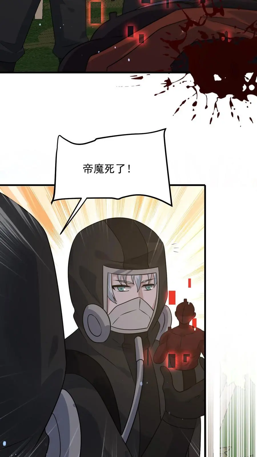 第288话 帝魔之死，英雄迟暮31