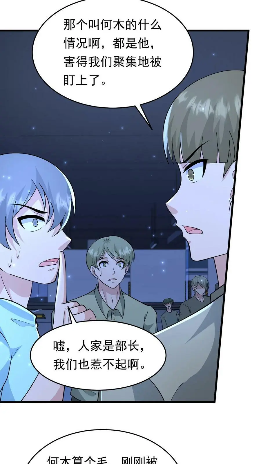 第156话 线人3