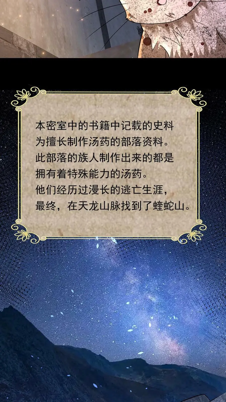 第160话 蝰蛇地宫19