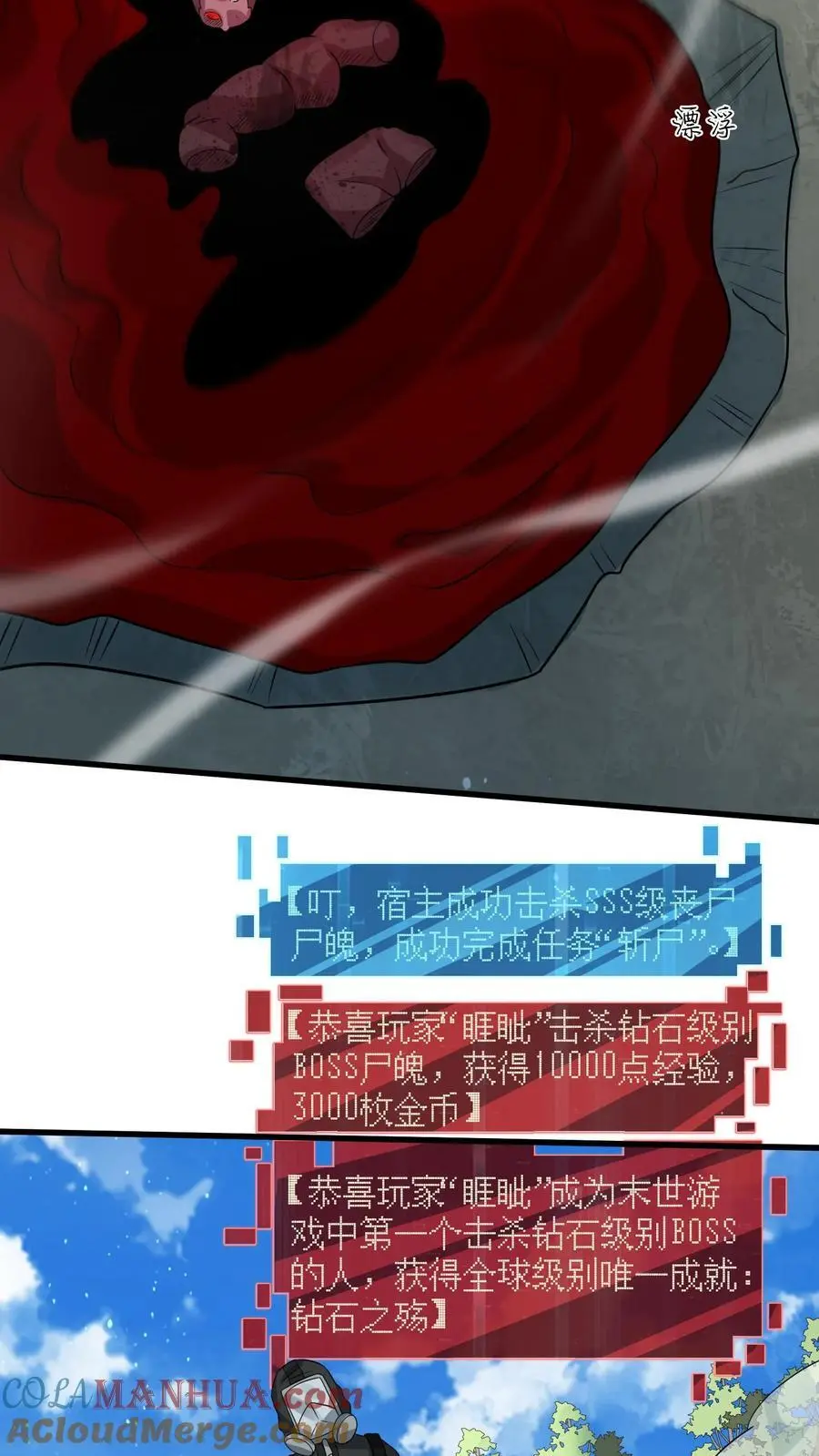 第286话 钻石之殇，全服通告10