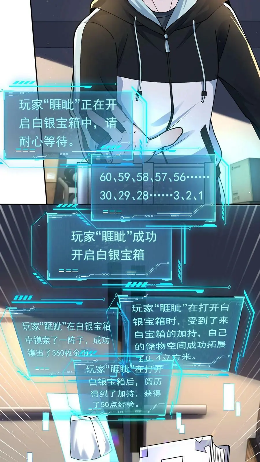 第33话 白银宝箱开启技能提升9