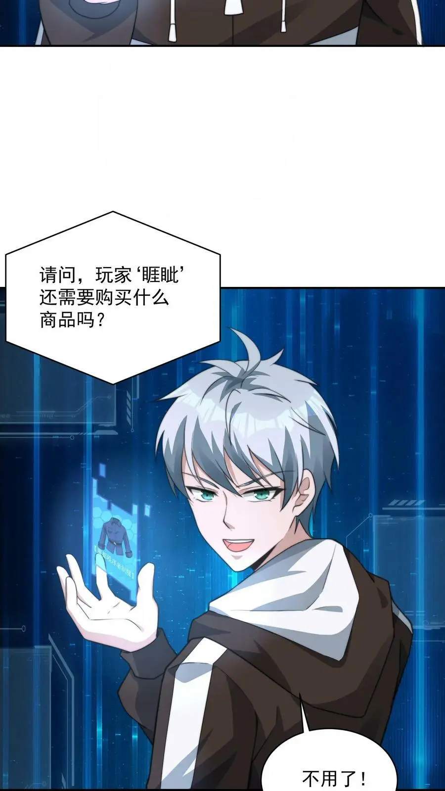 第63话 有权限但没钱5
