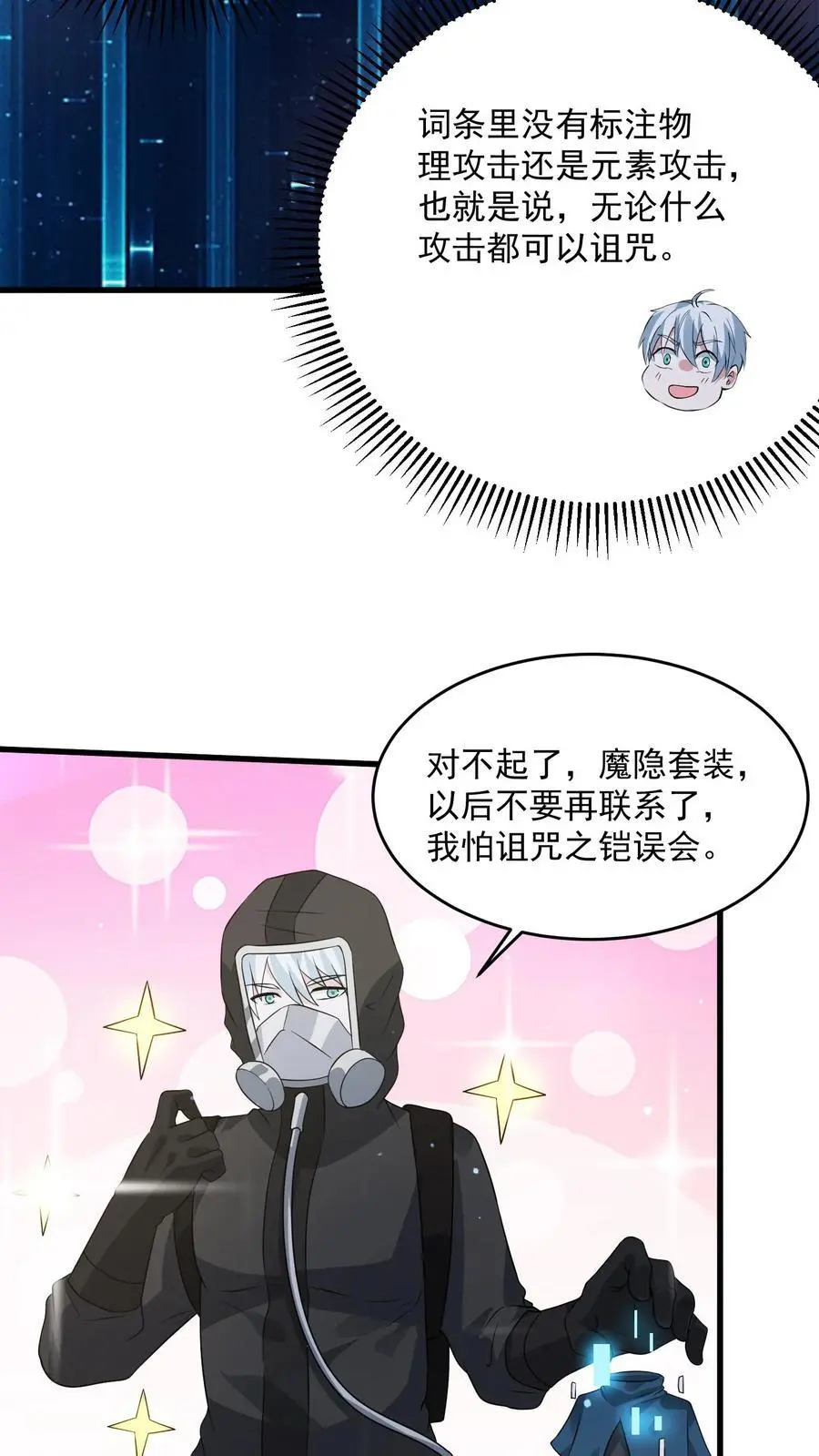 第286话 钻石之殇，全服通告27