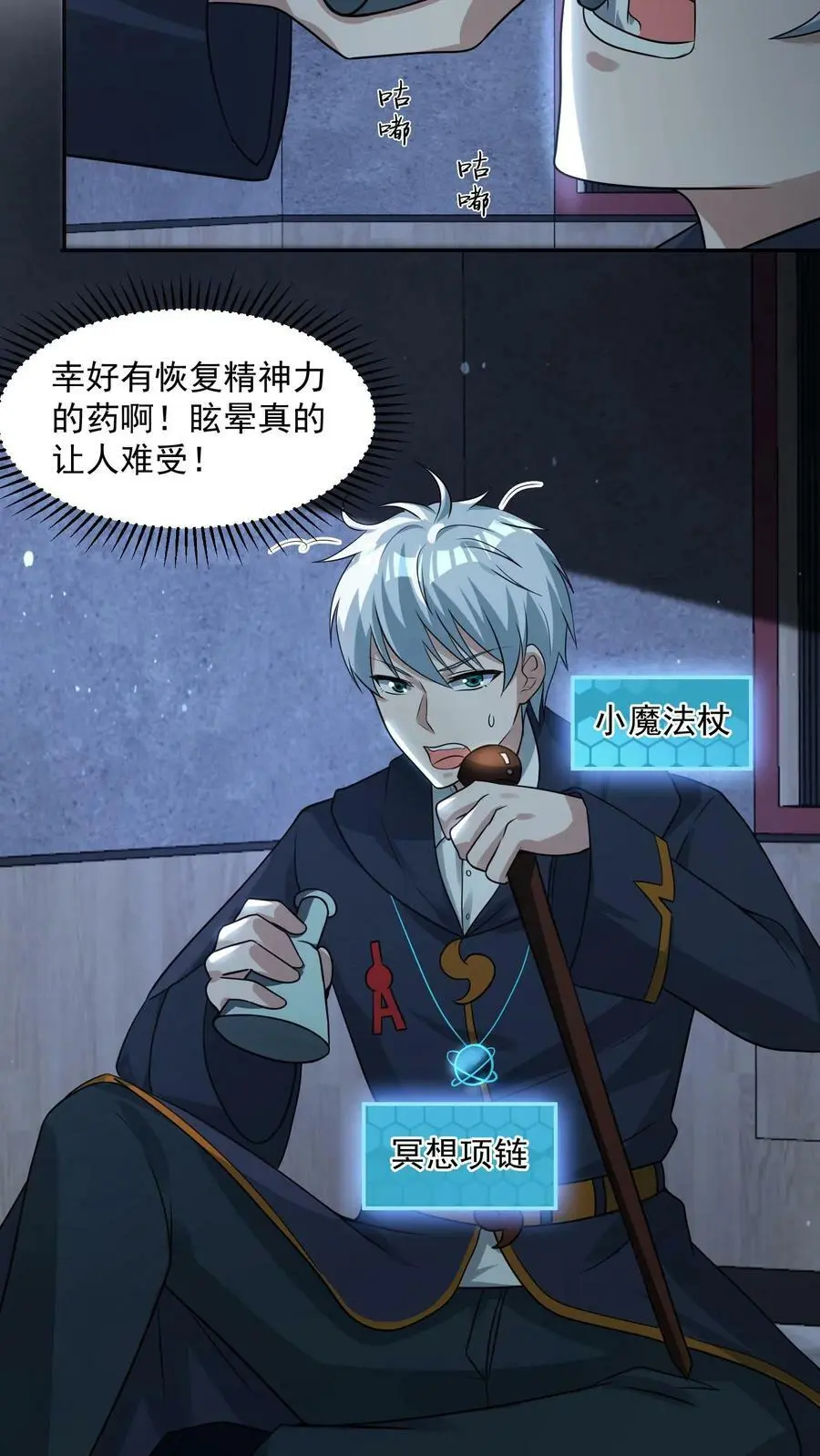 第74话 这玩意儿是橡皮泥吧！21