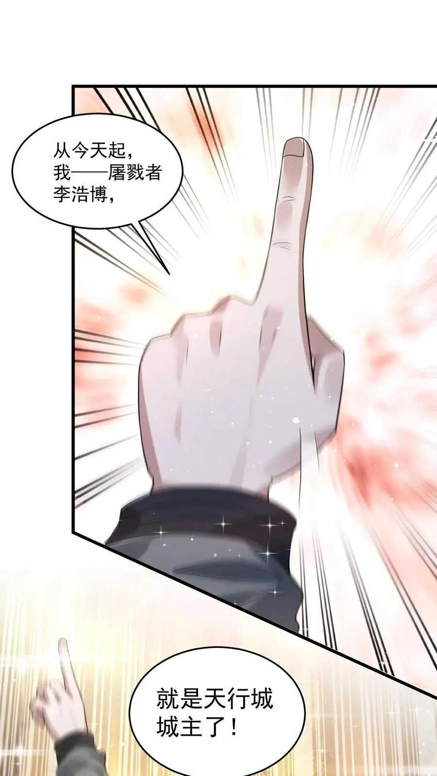 第245话 我做城主谁反对？17