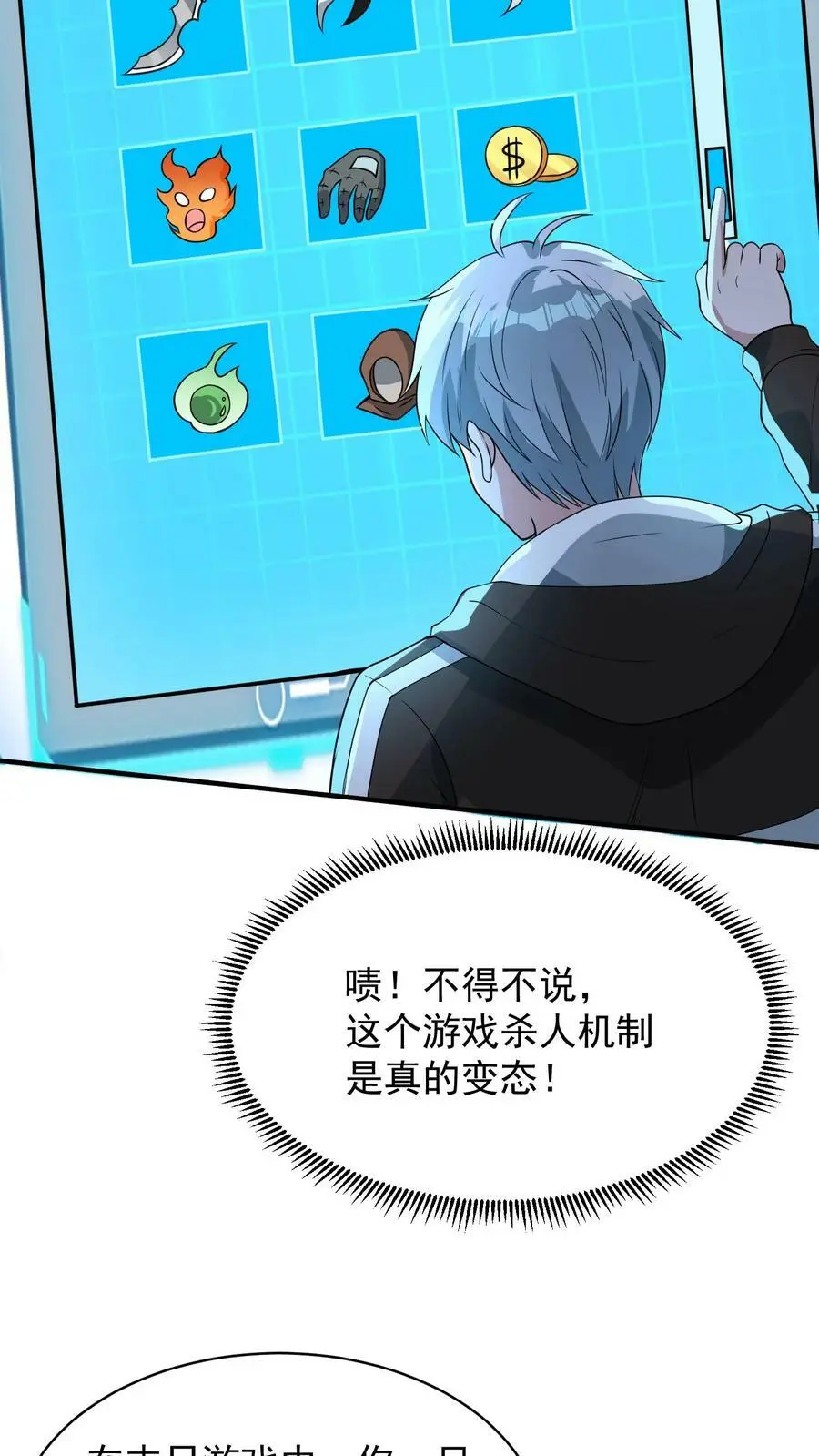 第50话 新的金手指，绝对奴役15