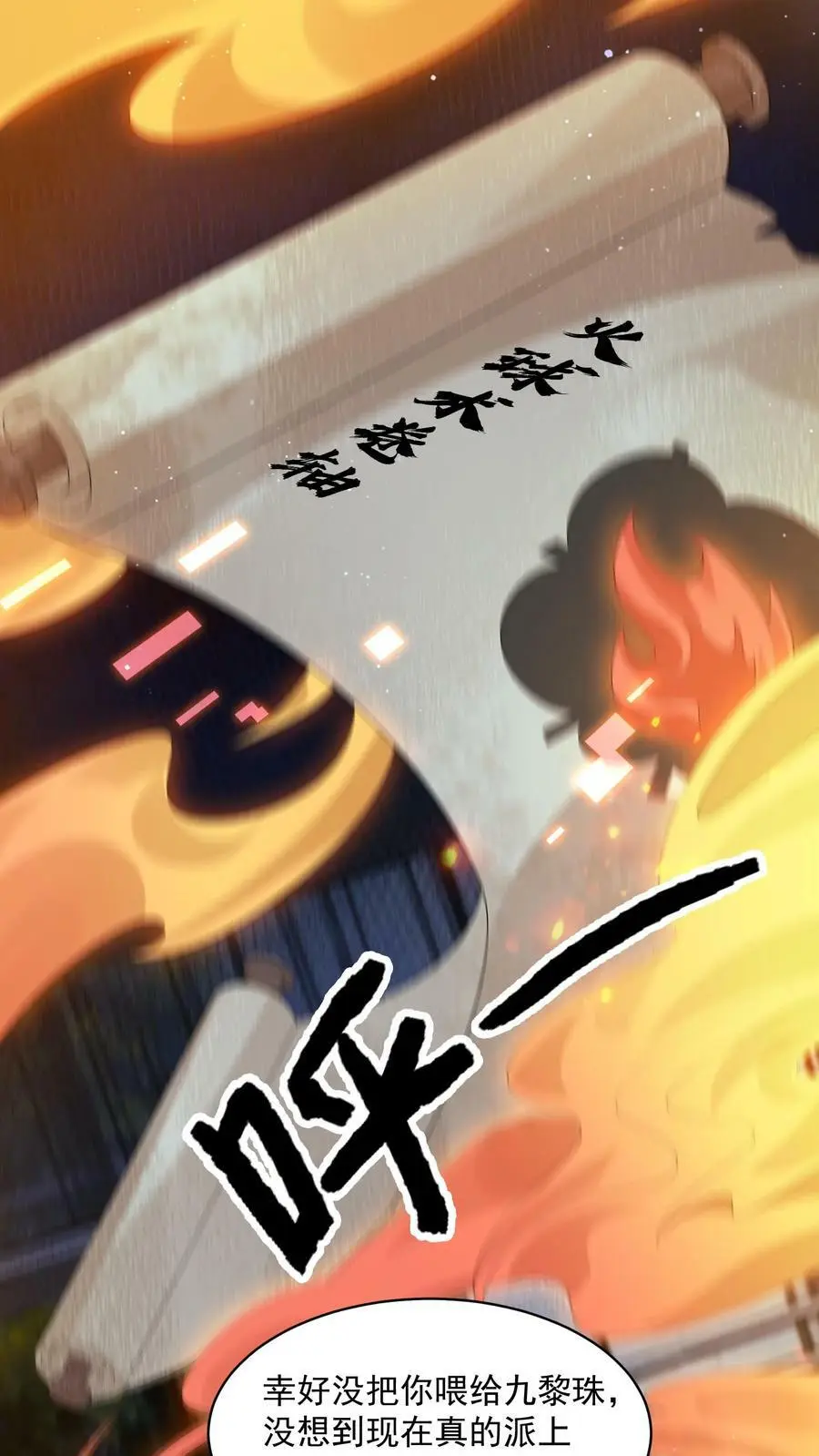第104话 这个火会烧主人1