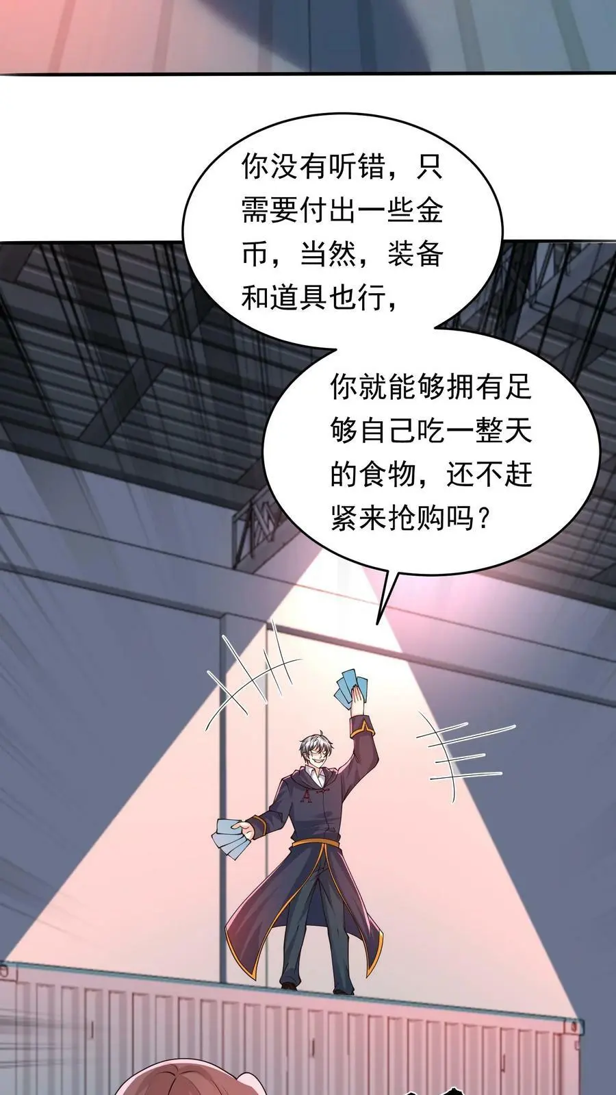 第79话 天真的玩家11