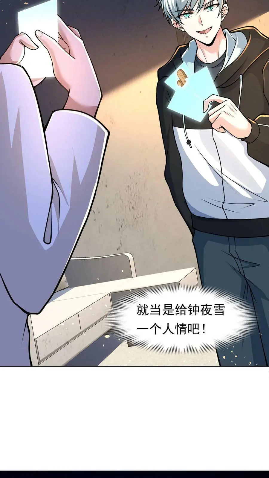 第25话 这辈子还你25