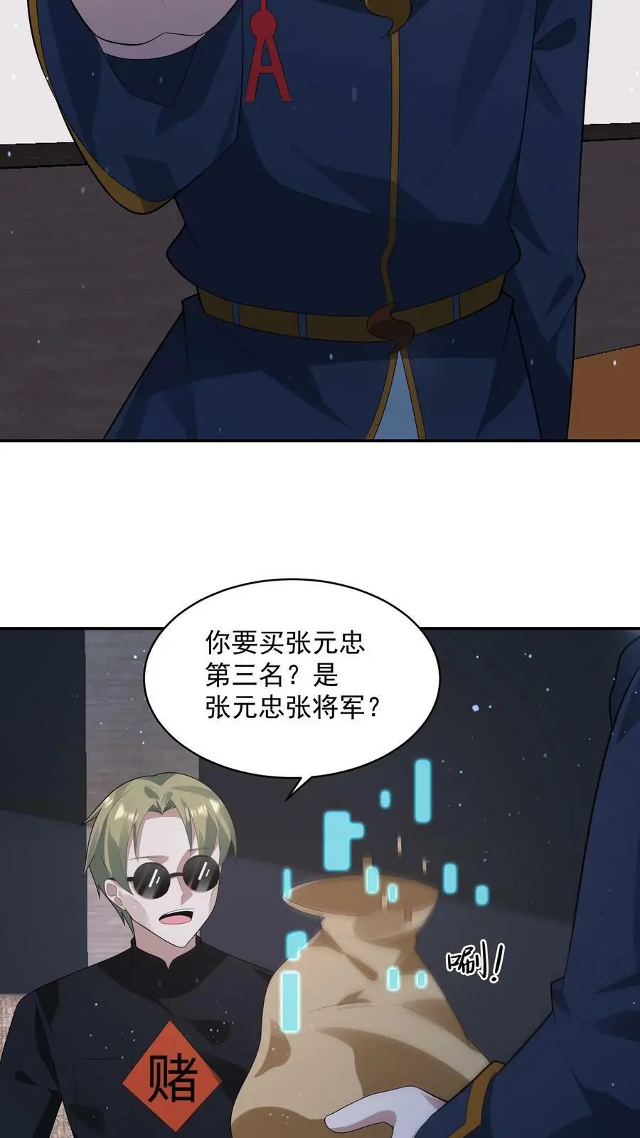 第112话 我赌张元忠第三9