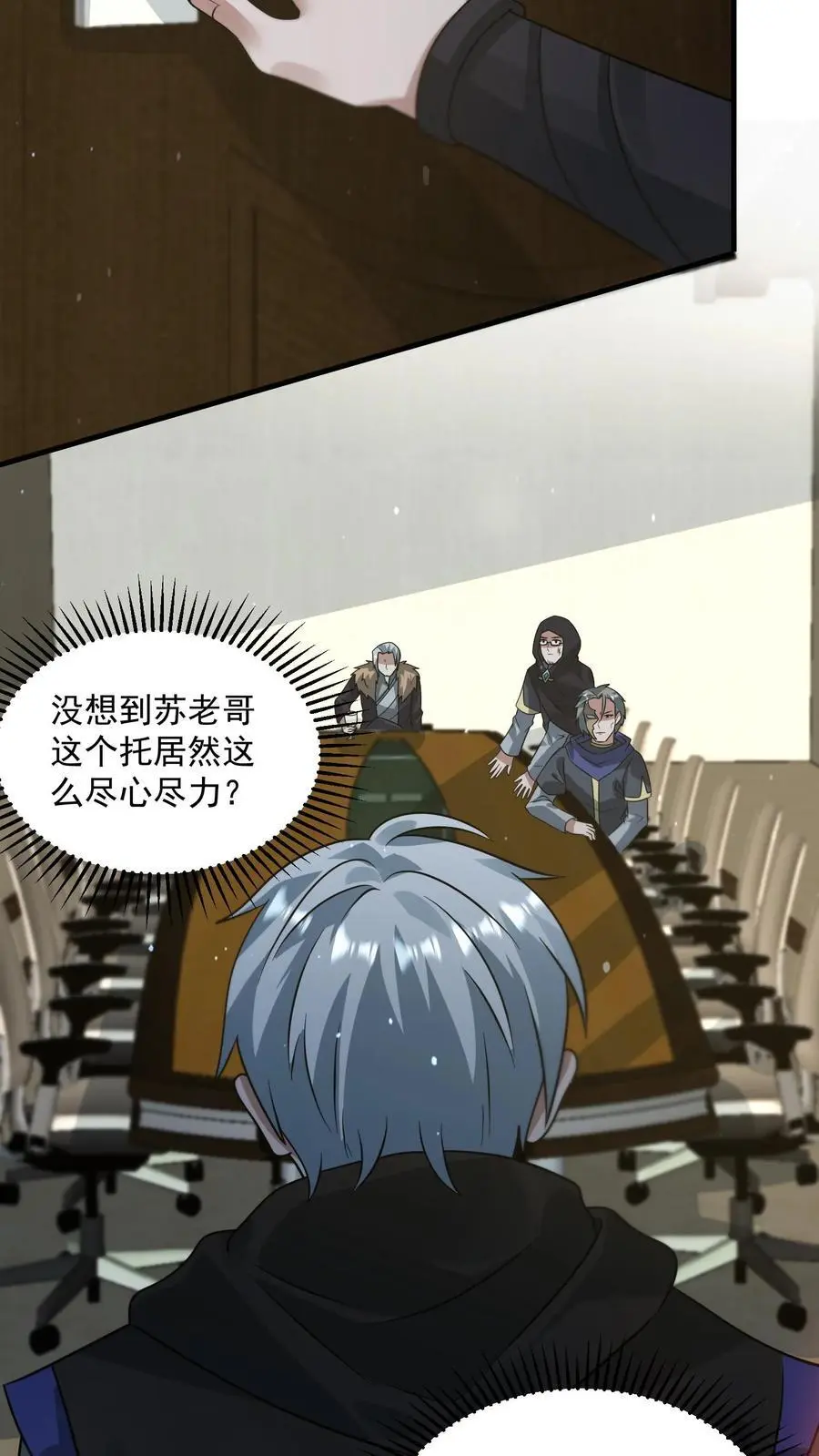 第265话 割韭菜19
