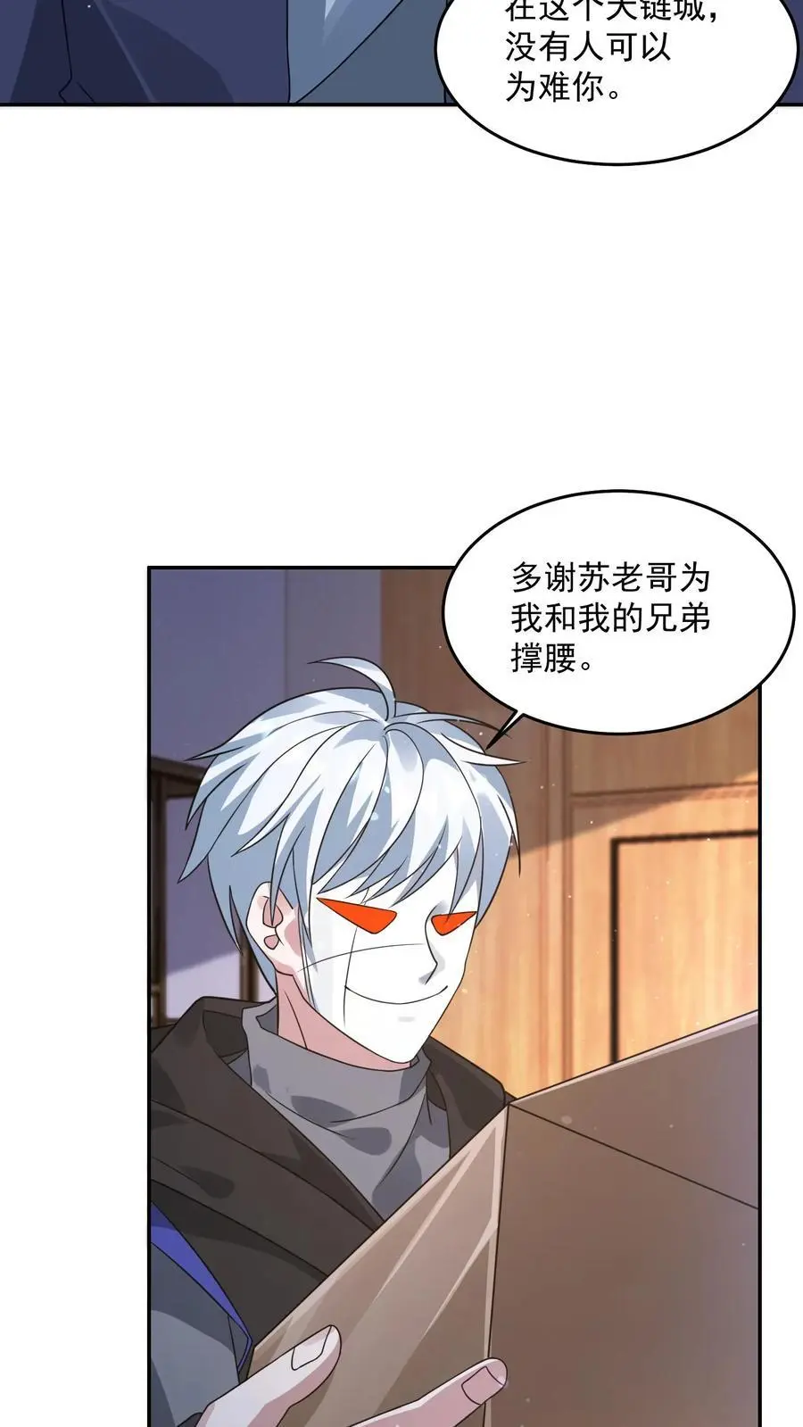 第214话 给你的见面礼3