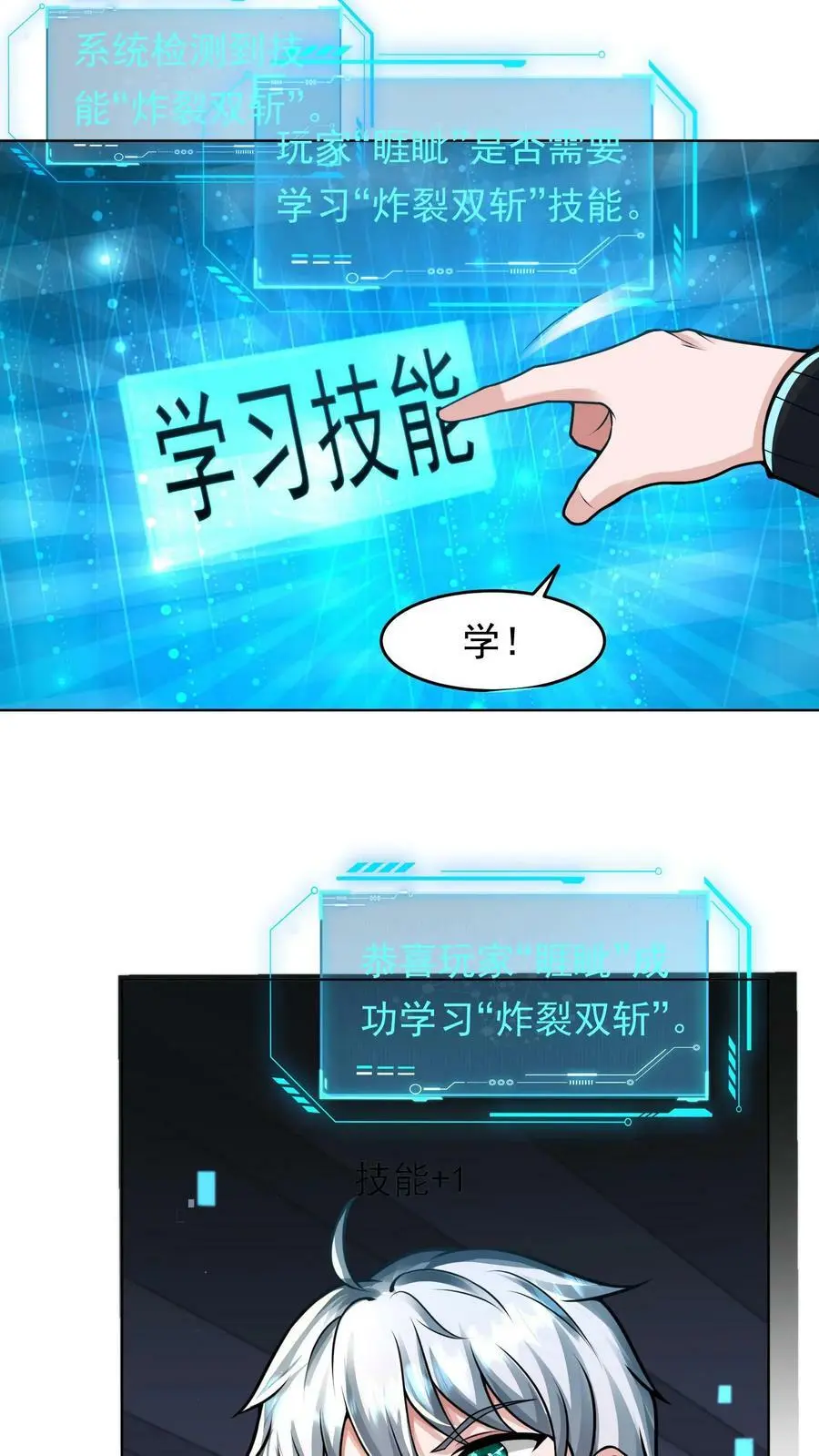 第33话 白银宝箱开启技能提升13