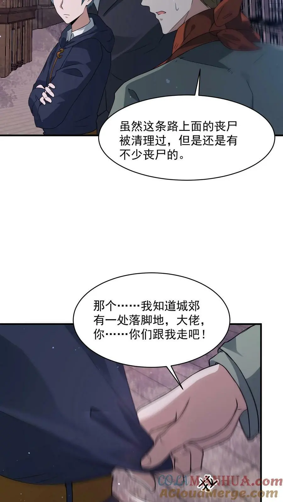 第109话 站住，打劫4