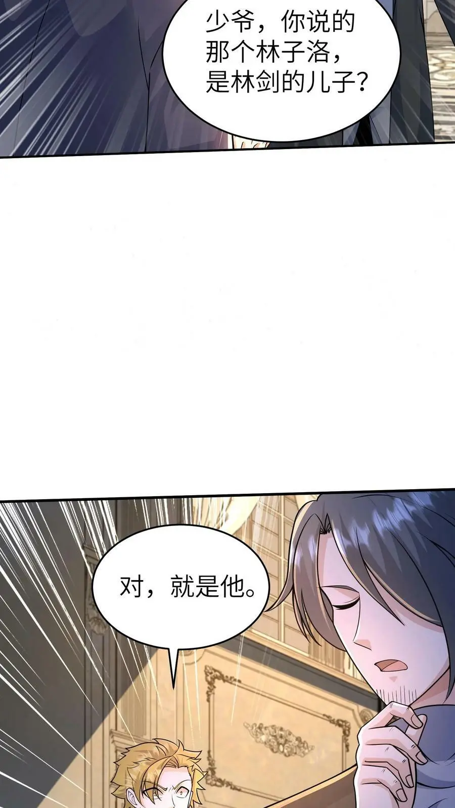 第37话 林子洛的身世15