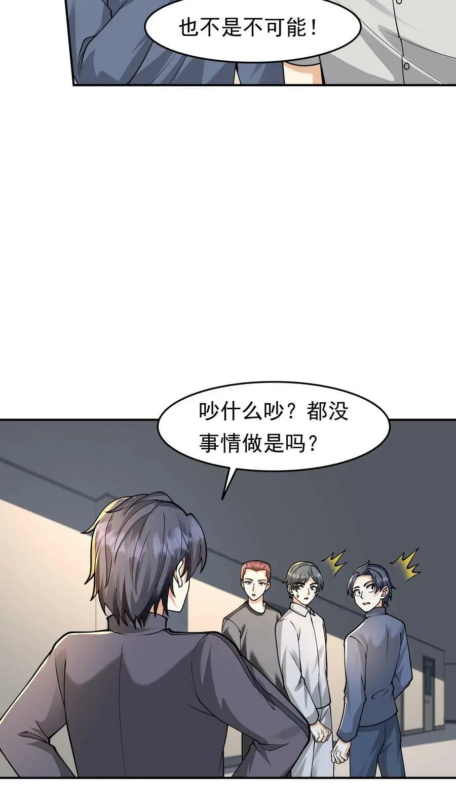 第57话 别凶我27