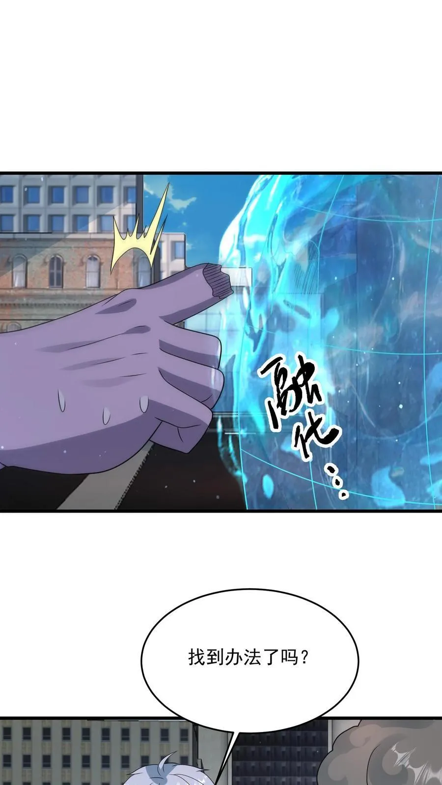 第365话 击穿天幕？17