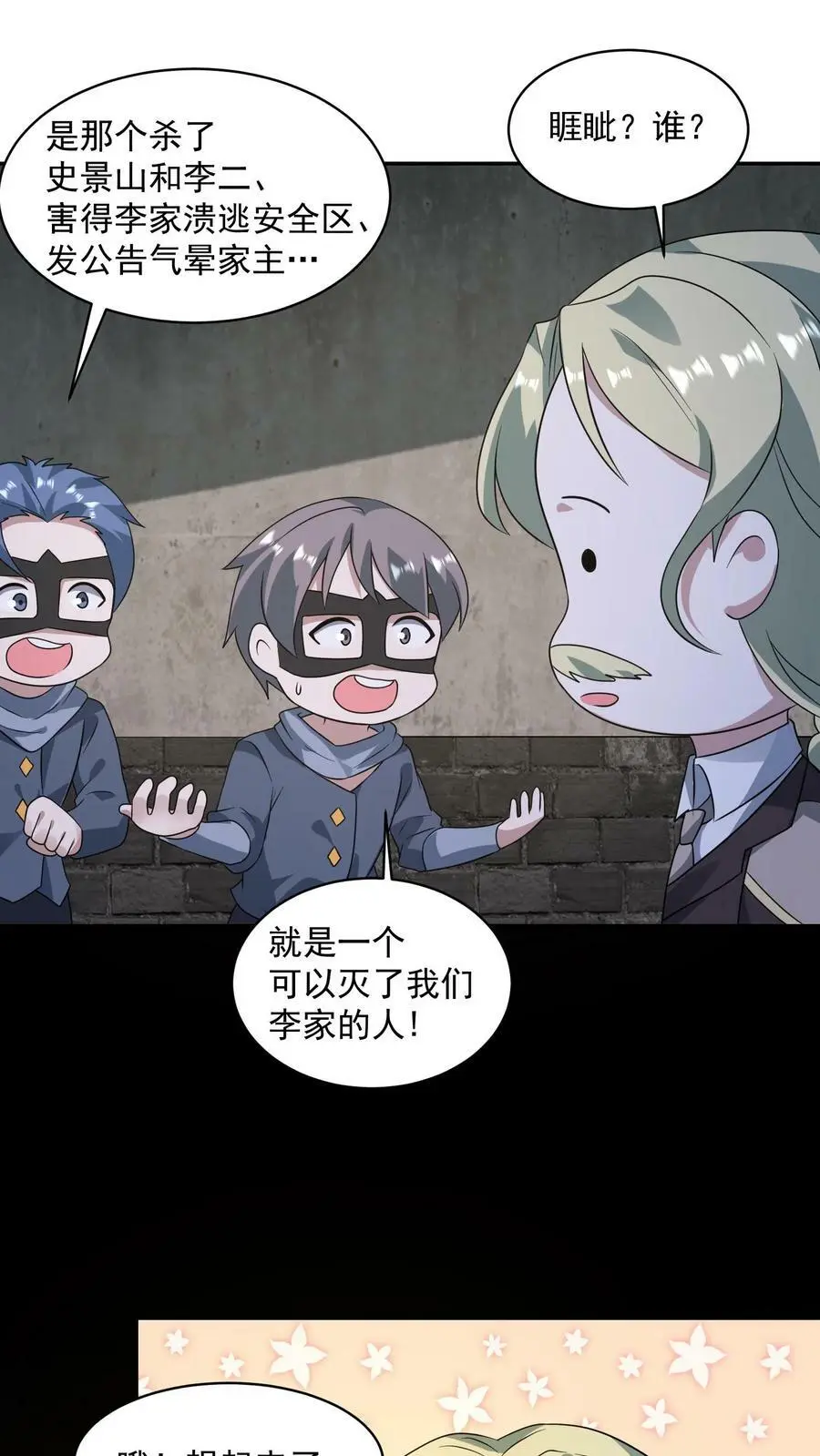 第167话 封锁地宫1