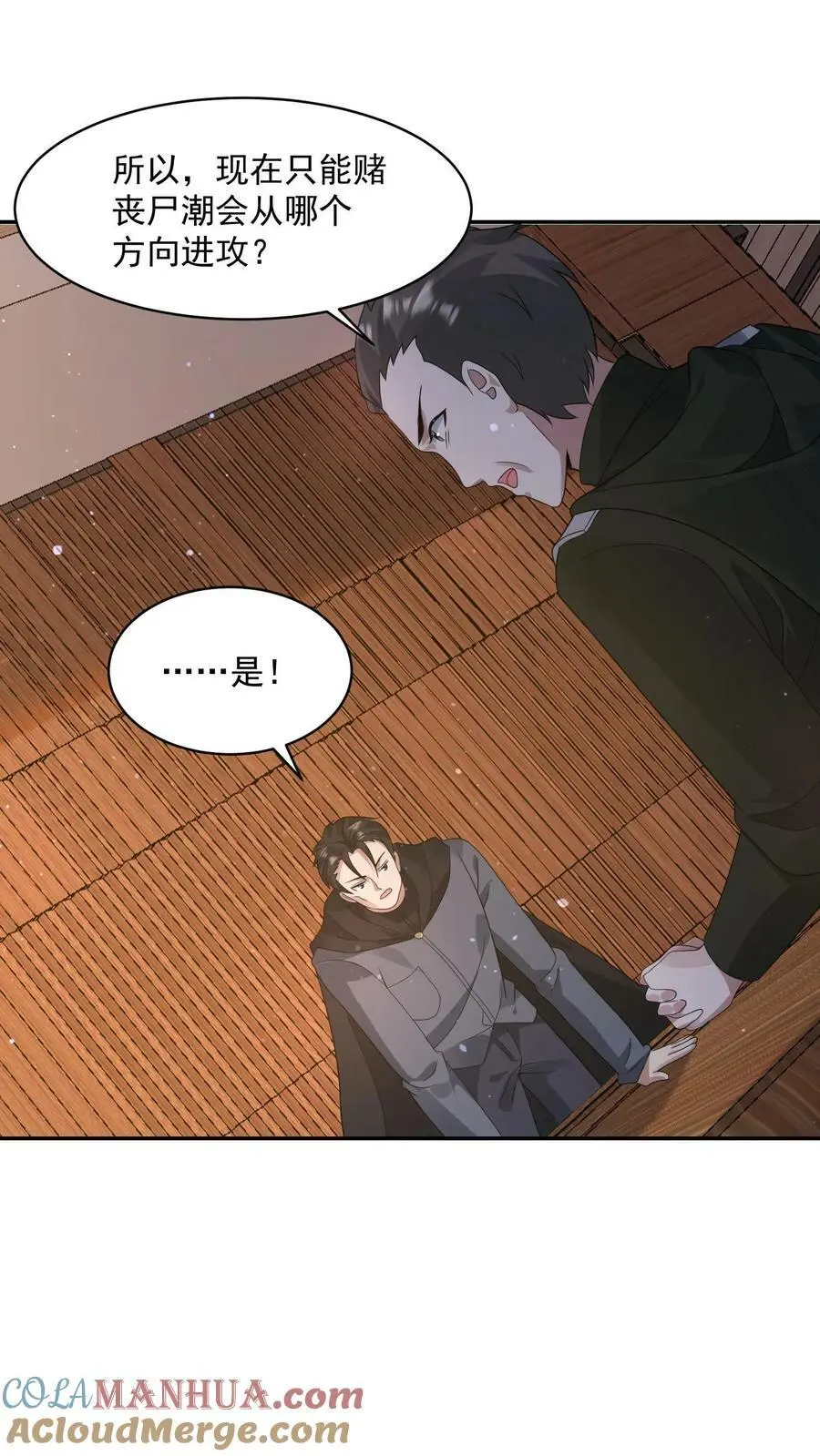 第132话 丧尸潮来袭前夕14