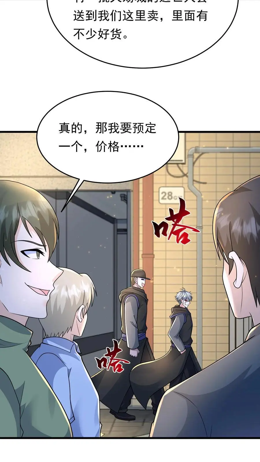 第204话 地下城市的入口19