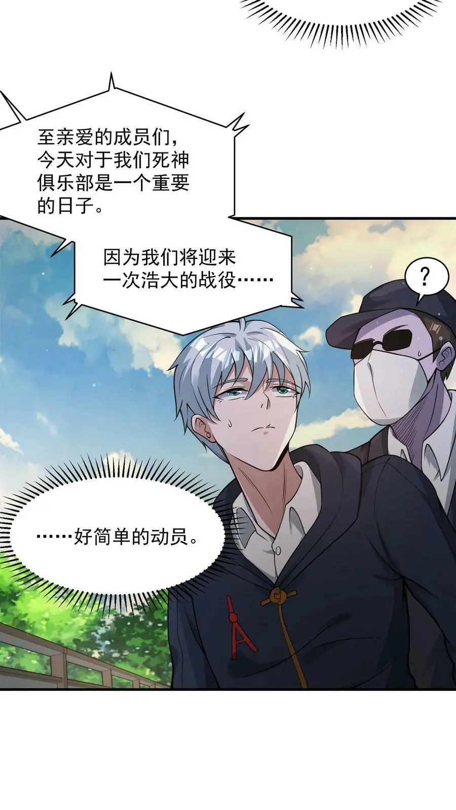 第67话 你们也太好骗了7