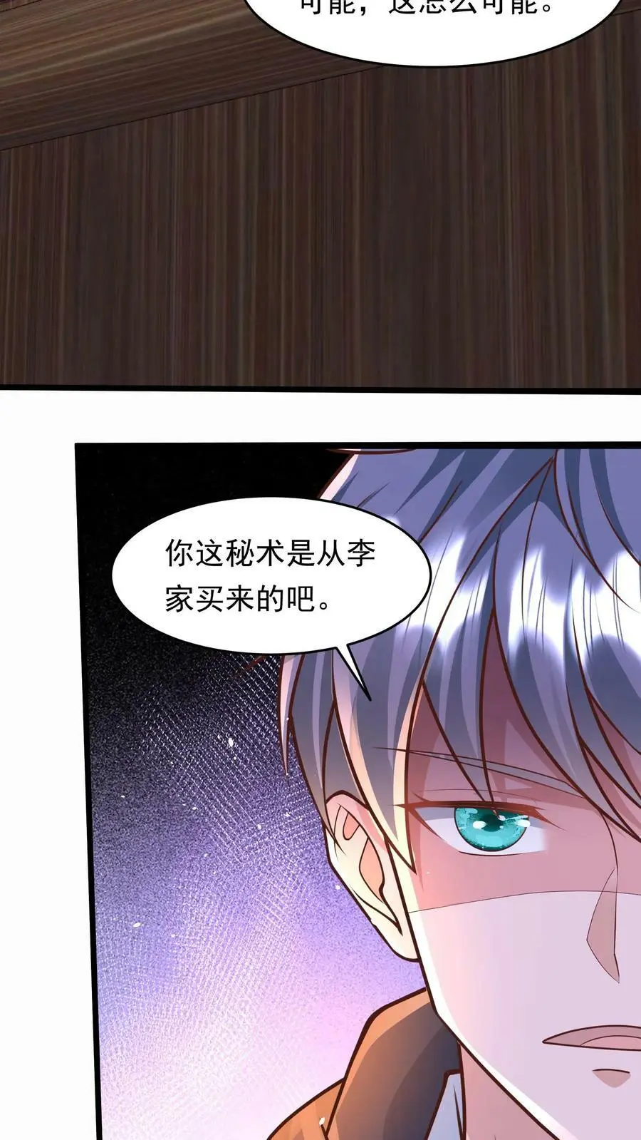 第123话 要跟我合作吗？11